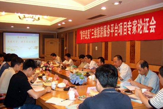 武夷山:三维旅游服务平台项目方案通过专家评审 武夷山:三维旅游服务平台项目方案通过专家评审